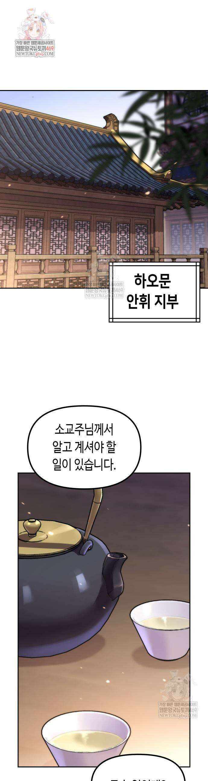 마도전생기 149화 1
