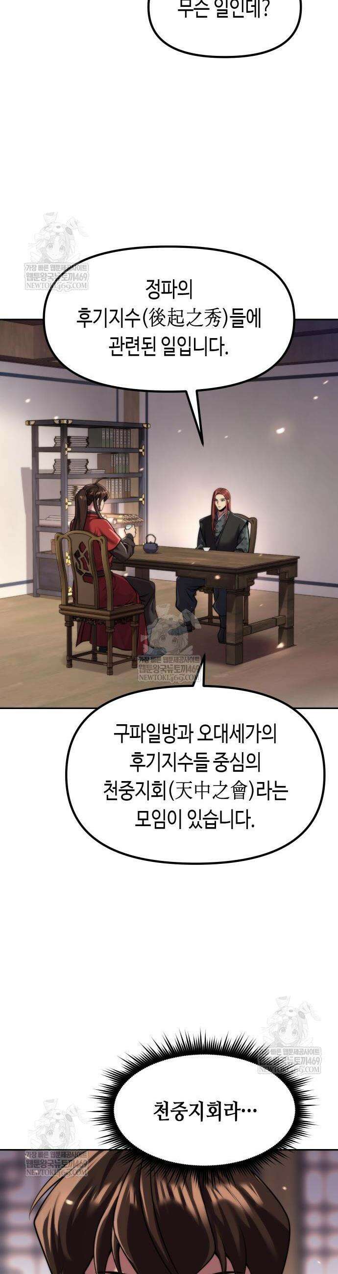 마도전생기 149화 2