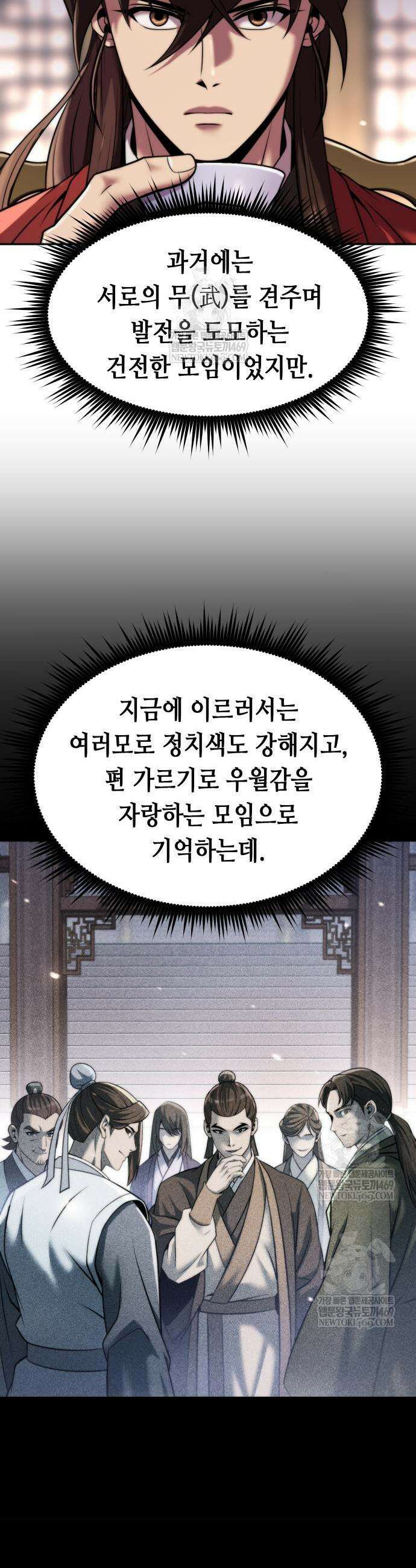 마도전생기 149화 3