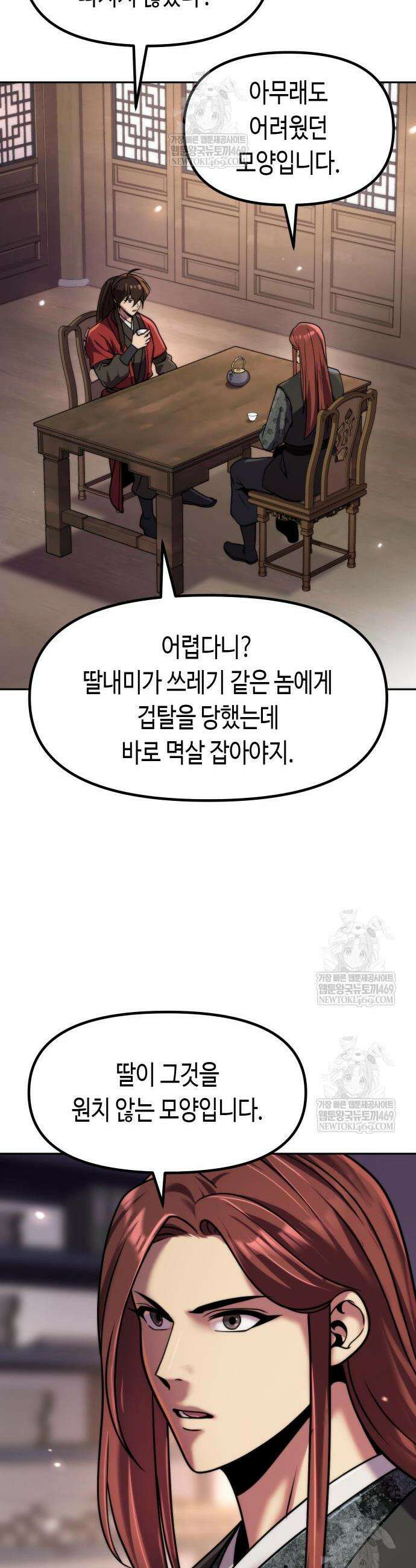 마도전생기 149화 7