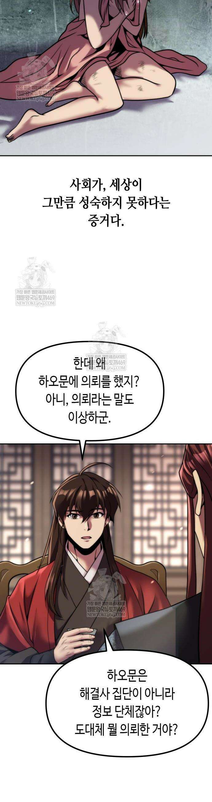 마도전생기 149화 9