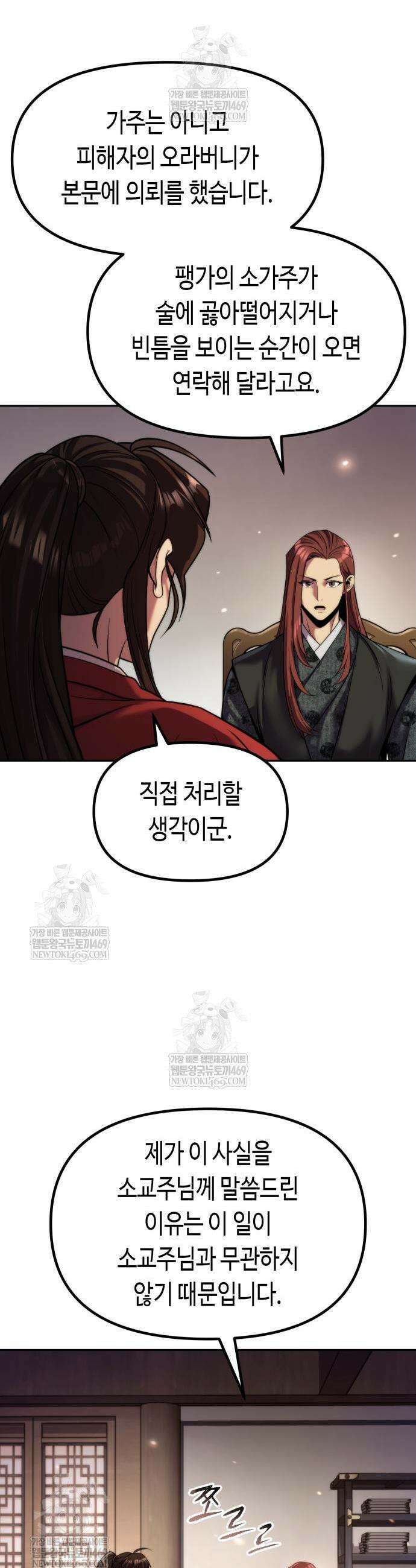 마도전생기 149화 10