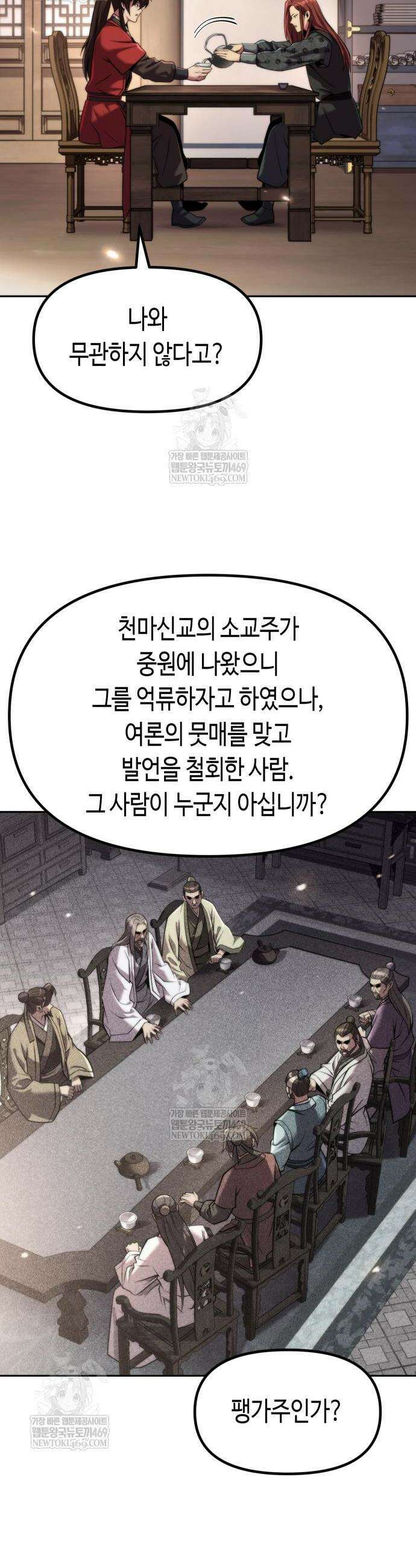 마도전생기 149화 11