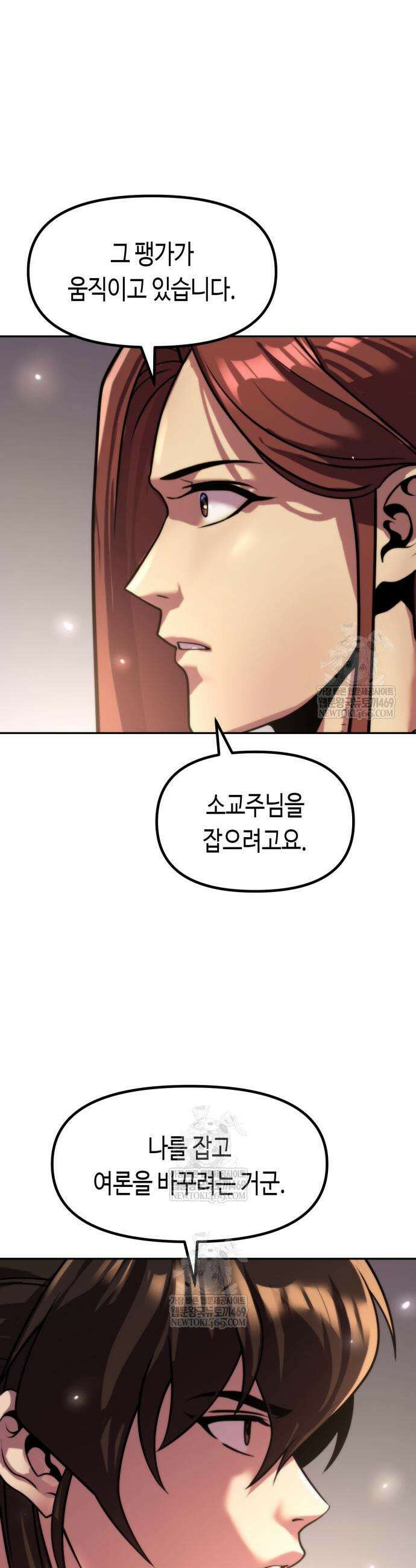 마도전생기 149화 12