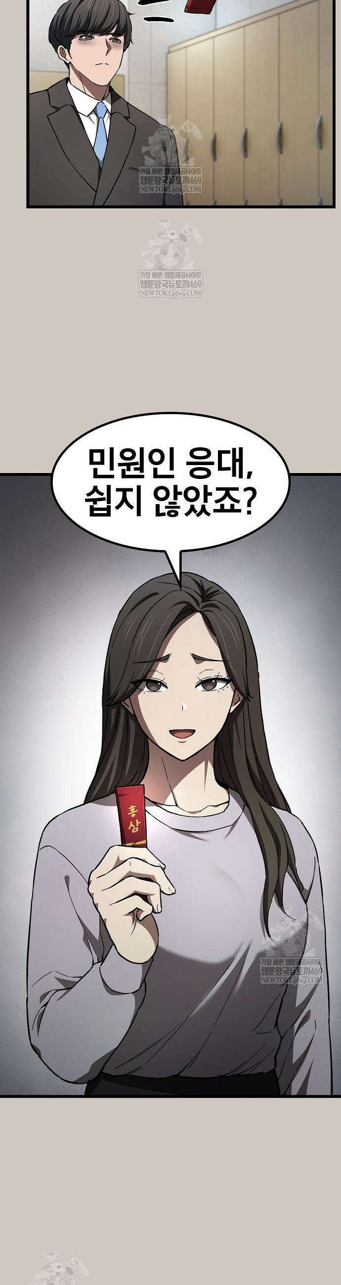 천마하라고 누가 칼들고 협박함 27화 2