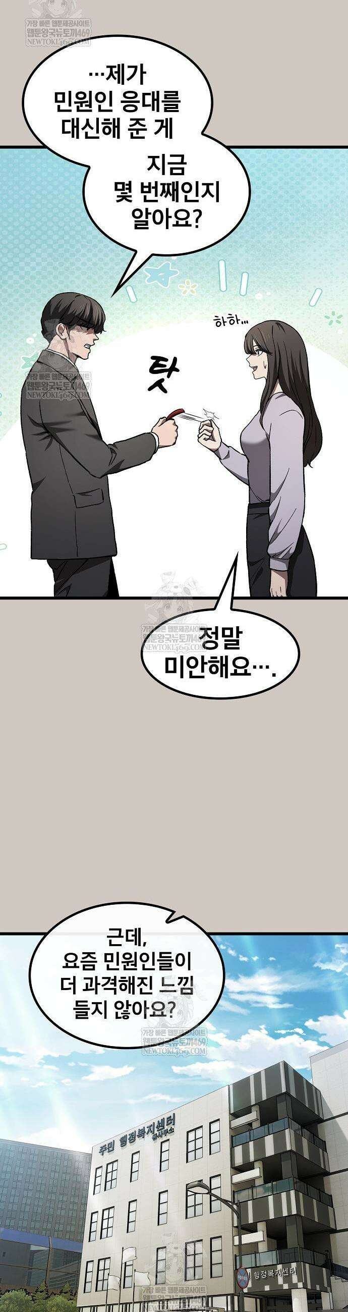 천마하라고 누가 칼들고 협박함 27화 3