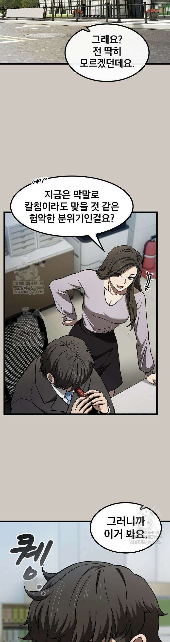 천마하라고 누가 칼들고 협박함 27화 4