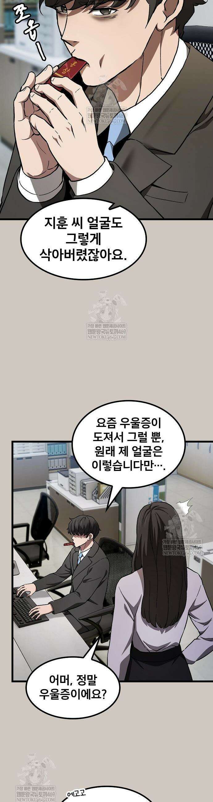천마하라고 누가 칼들고 협박함 27화 5