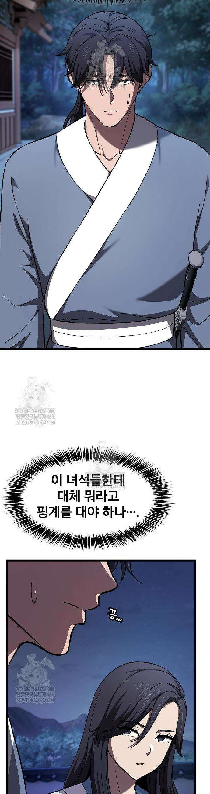 천마하라고 누가 칼들고 협박함 27화 8