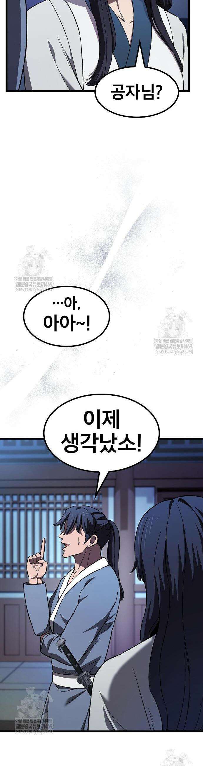 천마하라고 누가 칼들고 협박함 27화 9