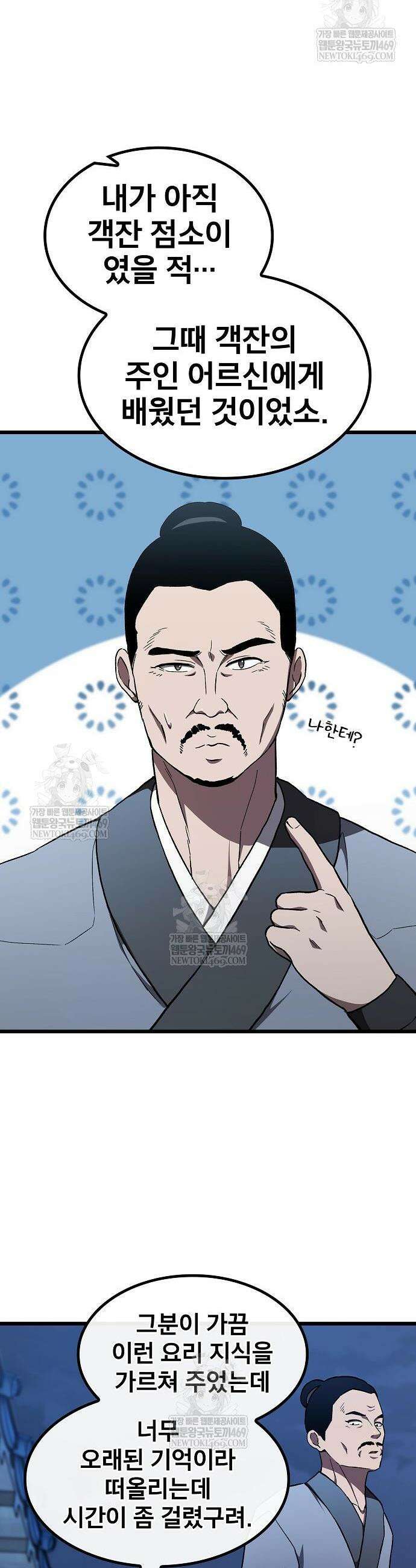 천마하라고 누가 칼들고 협박함 27화 10