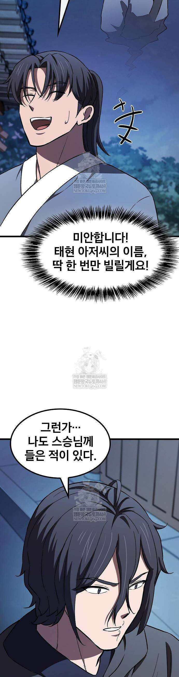천마하라고 누가 칼들고 협박함 27화 11