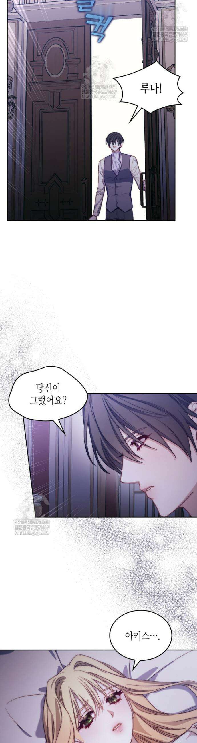 달빛 도서관 외전 11화 4