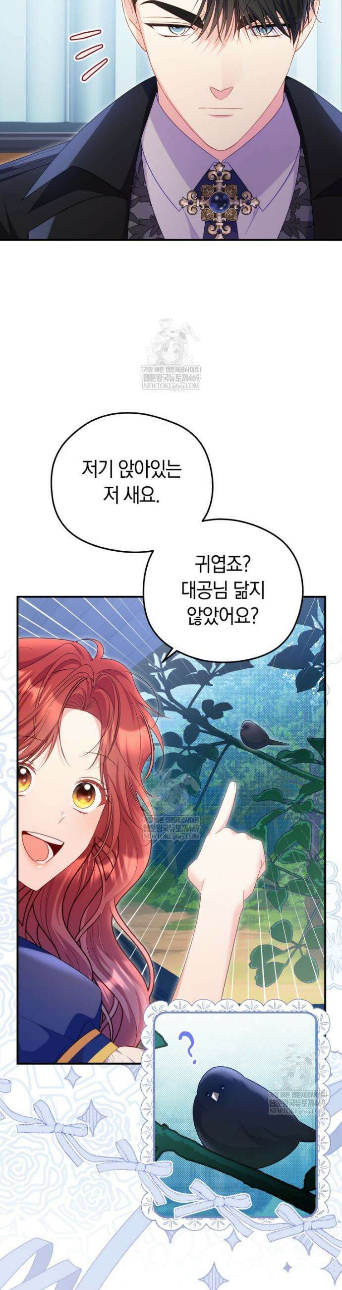 악녀는 대공을 사로잡았다 92화 3