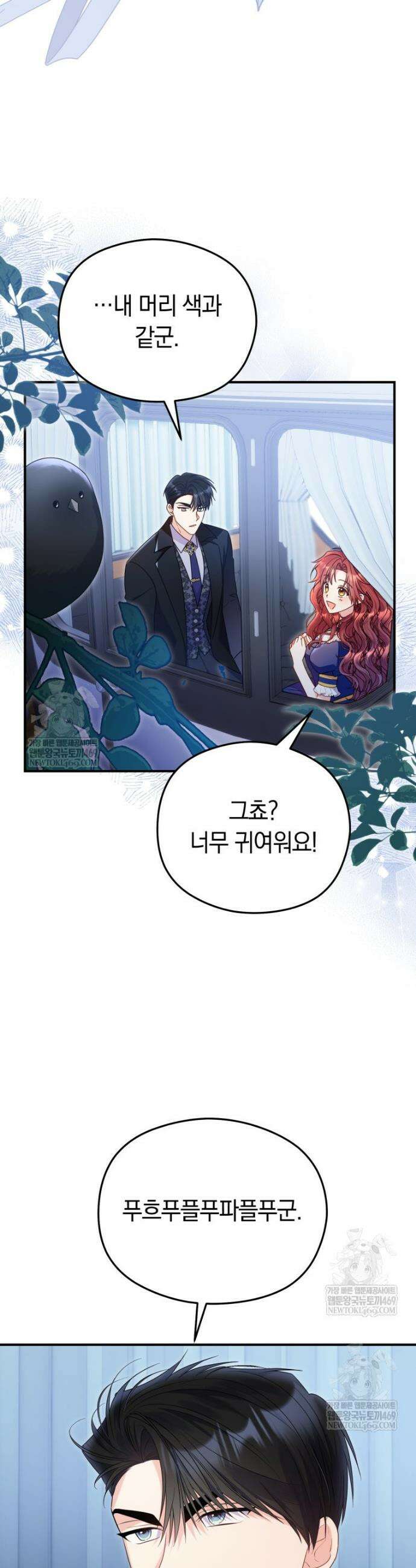 악녀는 대공을 사로잡았다 92화 4
