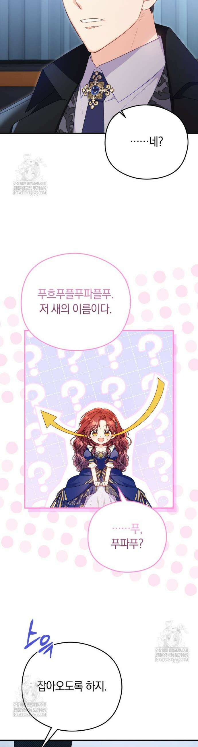 악녀는 대공을 사로잡았다 92화 5
