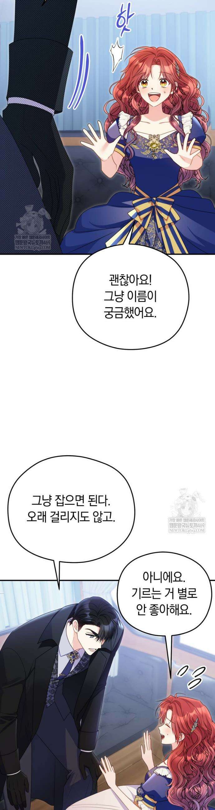 악녀는 대공을 사로잡았다 92화 6