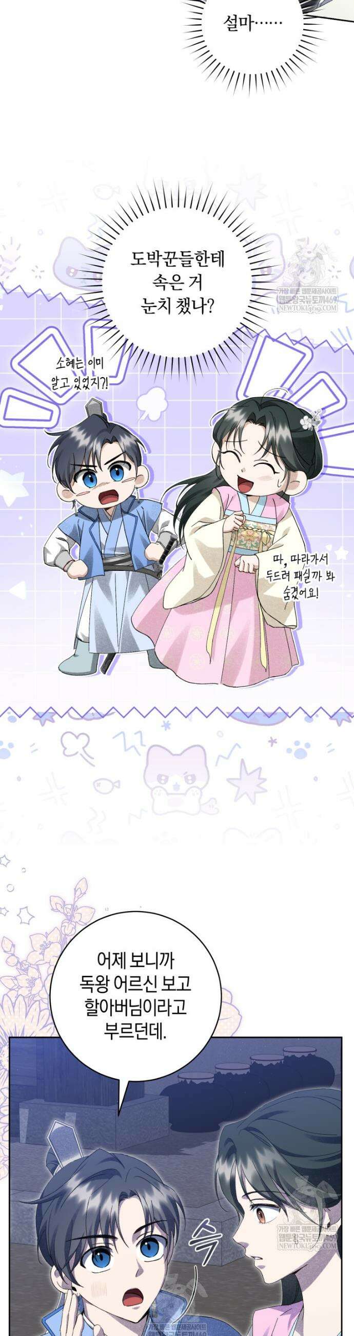 사천당가의 시비로 살아남기 24화 2
