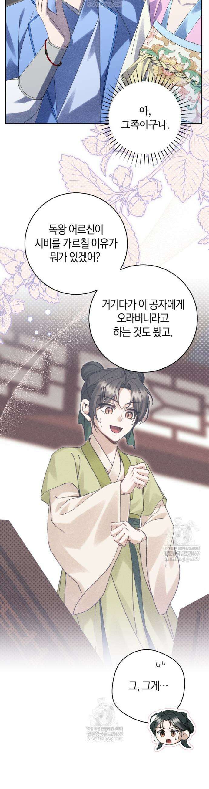 사천당가의 시비로 살아남기 24화 3