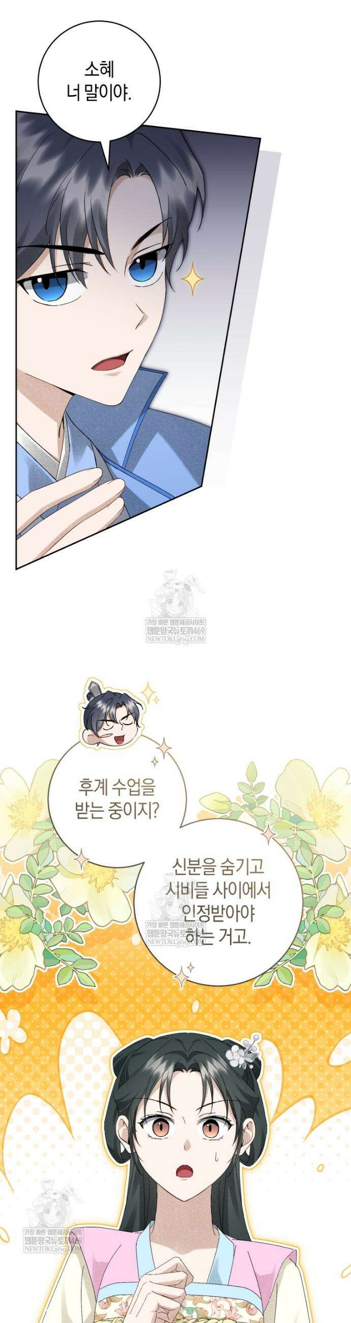 사천당가의 시비로 살아남기 24화 4