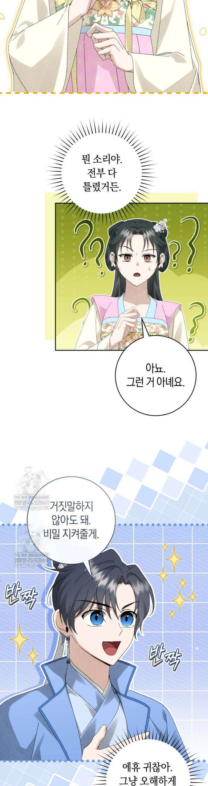 사천당가의 시비로 살아남기 24화 5