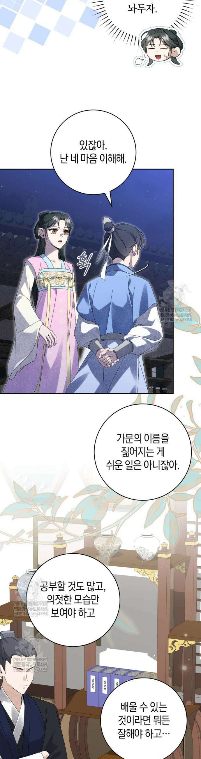 사천당가의 시비로 살아남기 24화 6