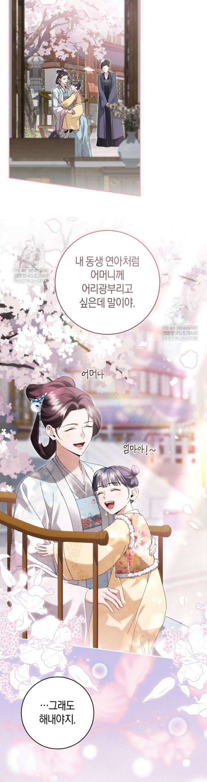 사천당가의 시비로 살아남기 24화 8