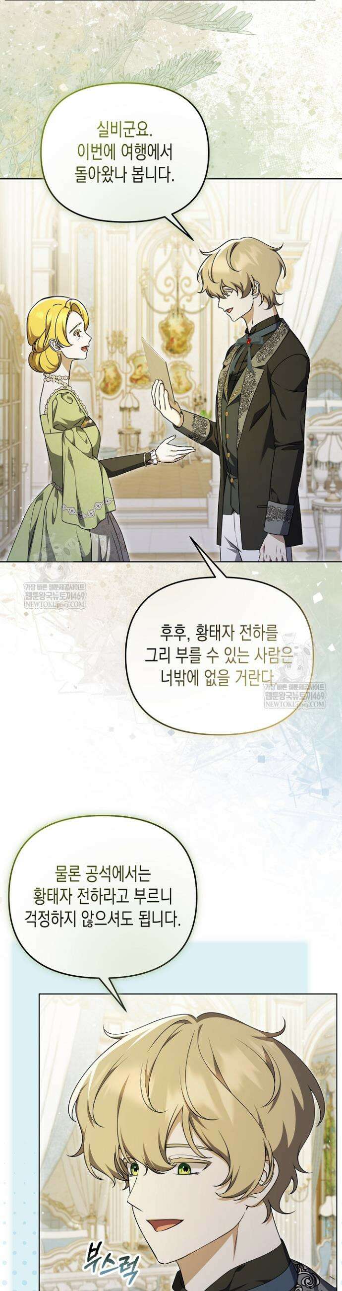 흑막 공작의 못난이 부인 68화 2