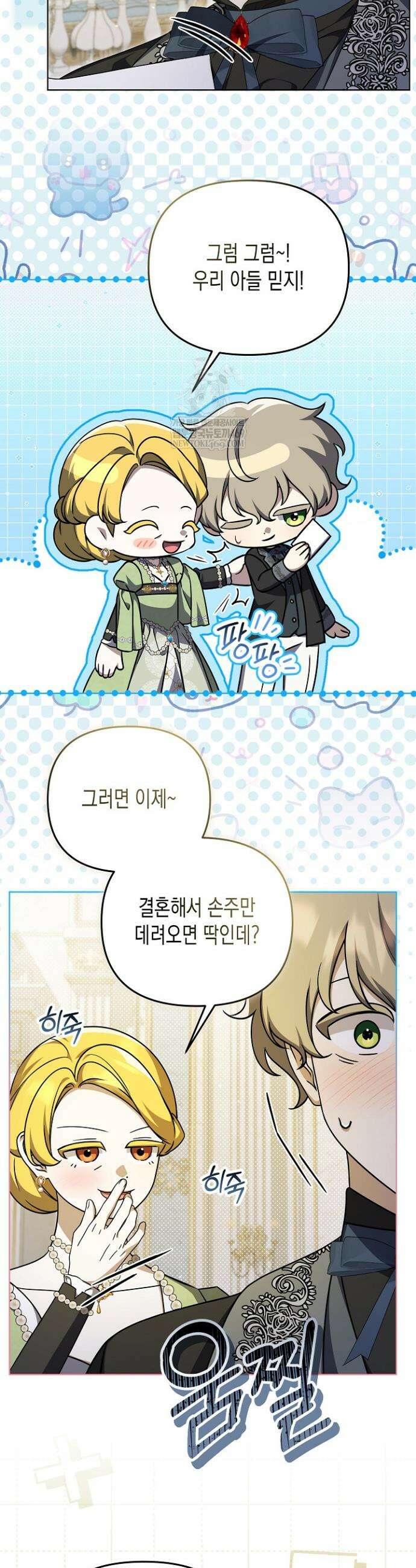 흑막 공작의 못난이 부인 68화 3