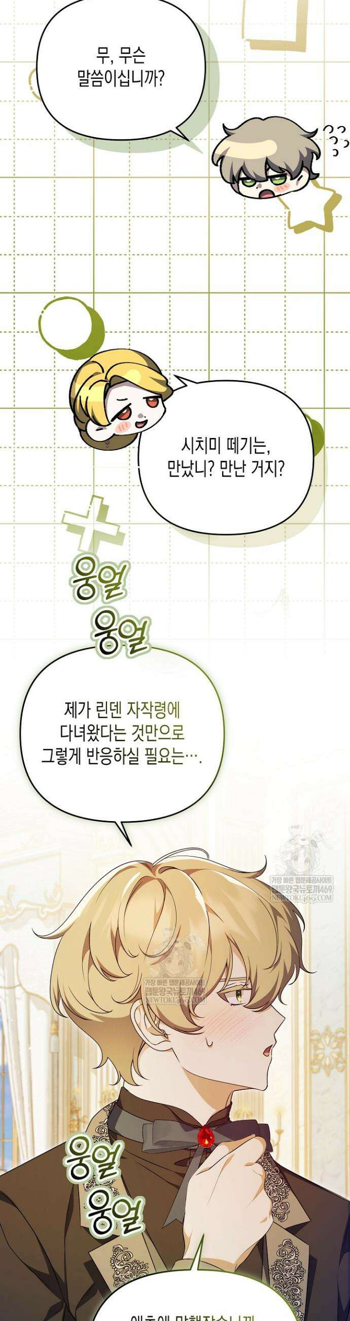 흑막 공작의 못난이 부인 68화 4