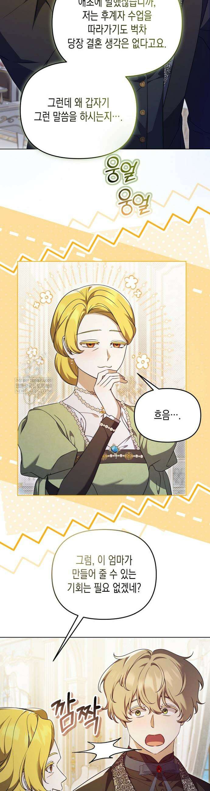 흑막 공작의 못난이 부인 68화 5