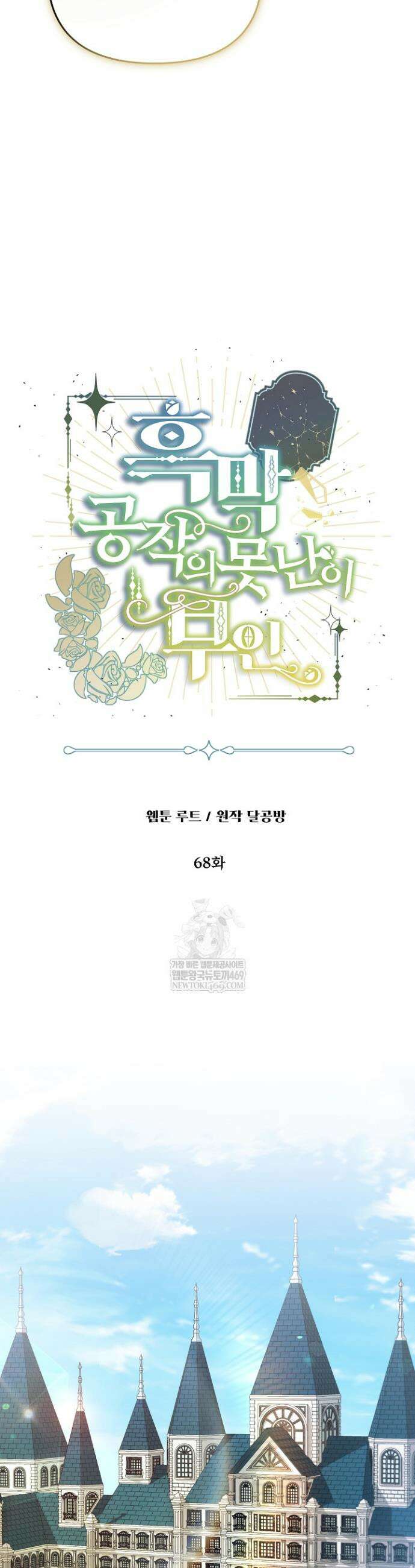 흑막 공작의 못난이 부인 68화 7