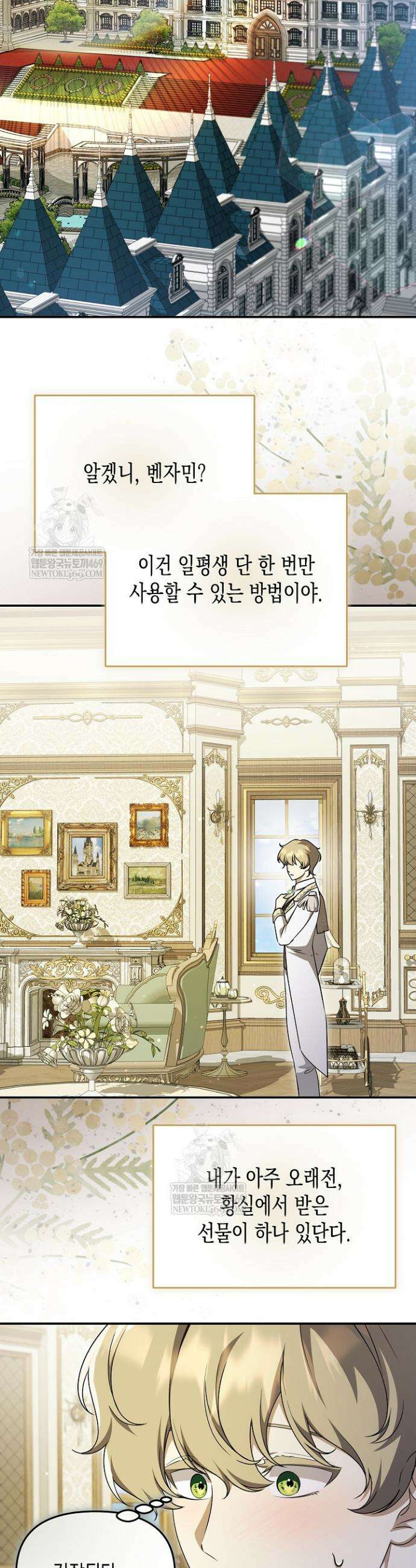 흑막 공작의 못난이 부인 68화 8