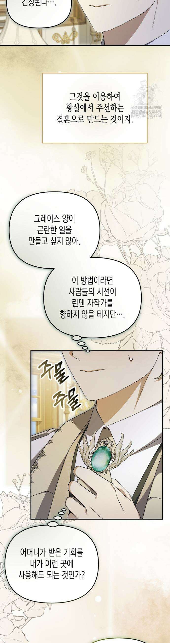 흑막 공작의 못난이 부인 68화 9