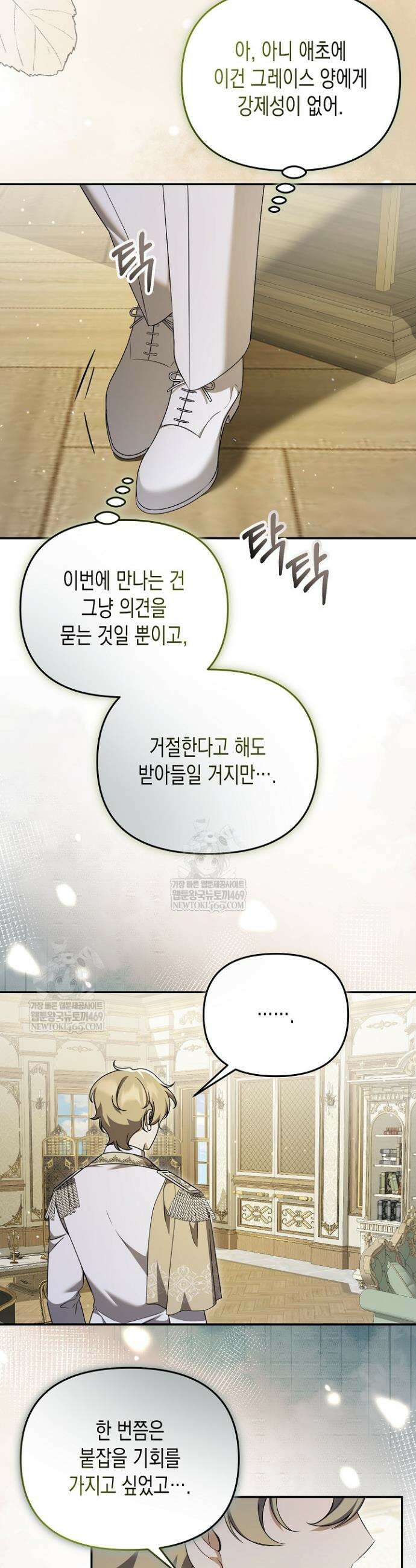 흑막 공작의 못난이 부인 68화 10