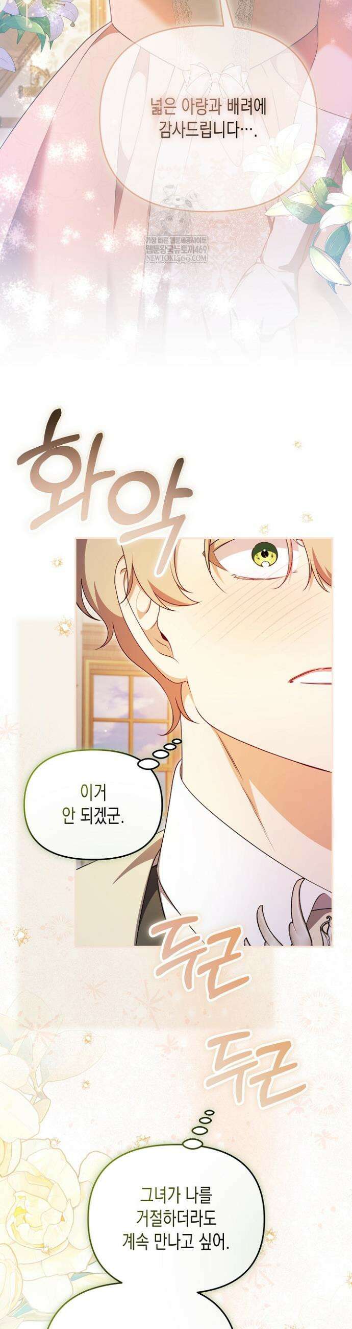흑막 공작의 못난이 부인 68화 13