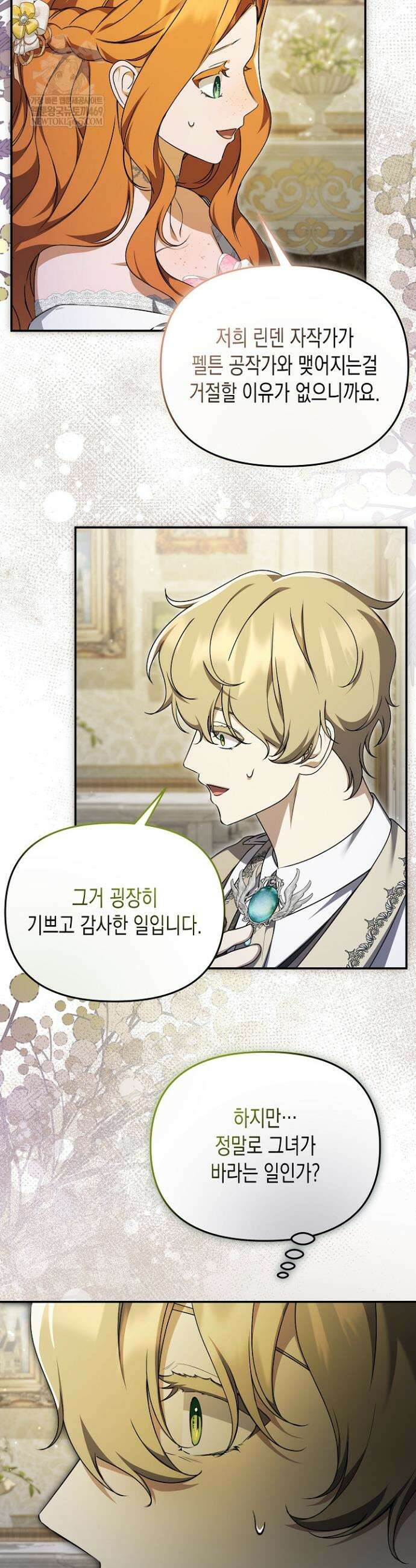 흑막 공작의 못난이 부인 68화 15