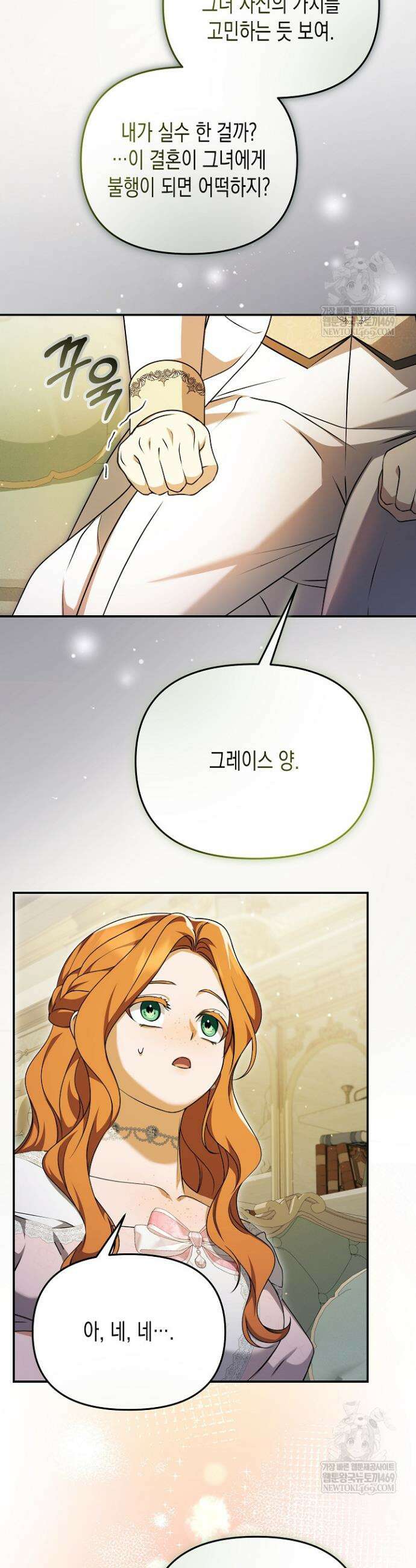흑막 공작의 못난이 부인 68화 17
