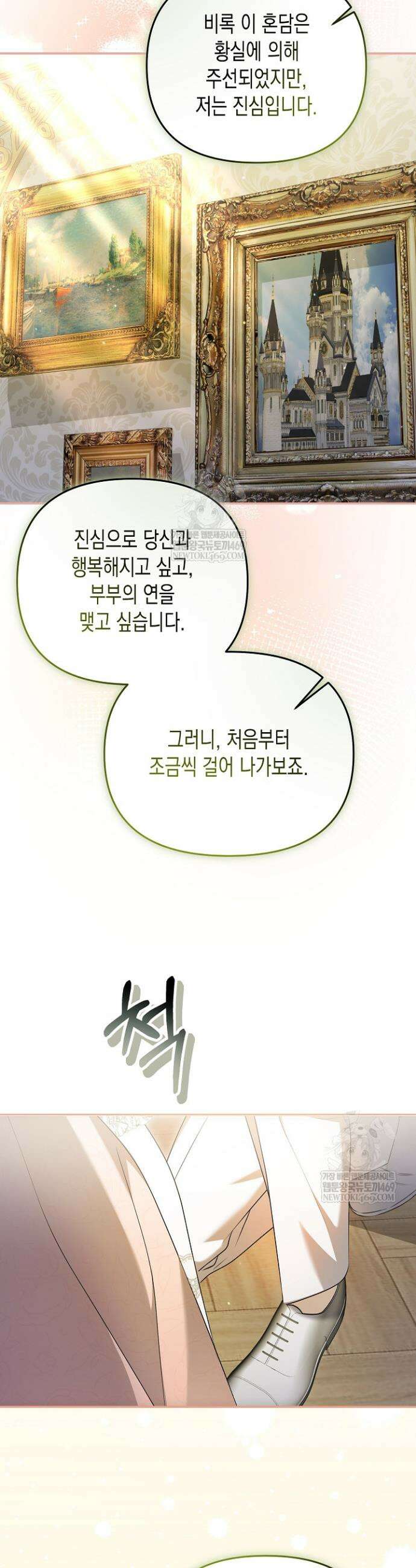 흑막 공작의 못난이 부인 68화 18