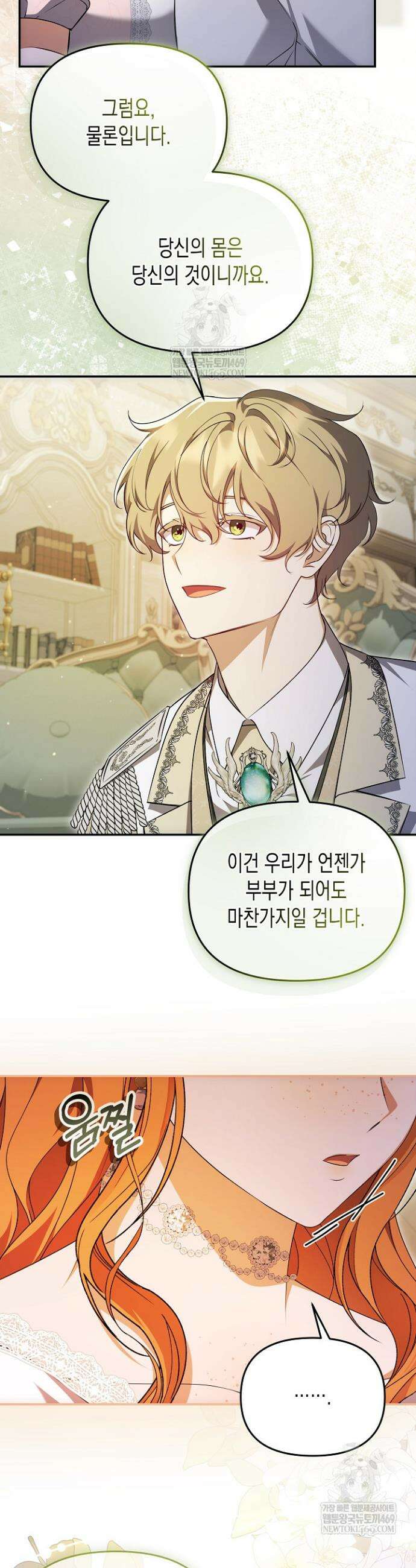 흑막 공작의 못난이 부인 68화 20