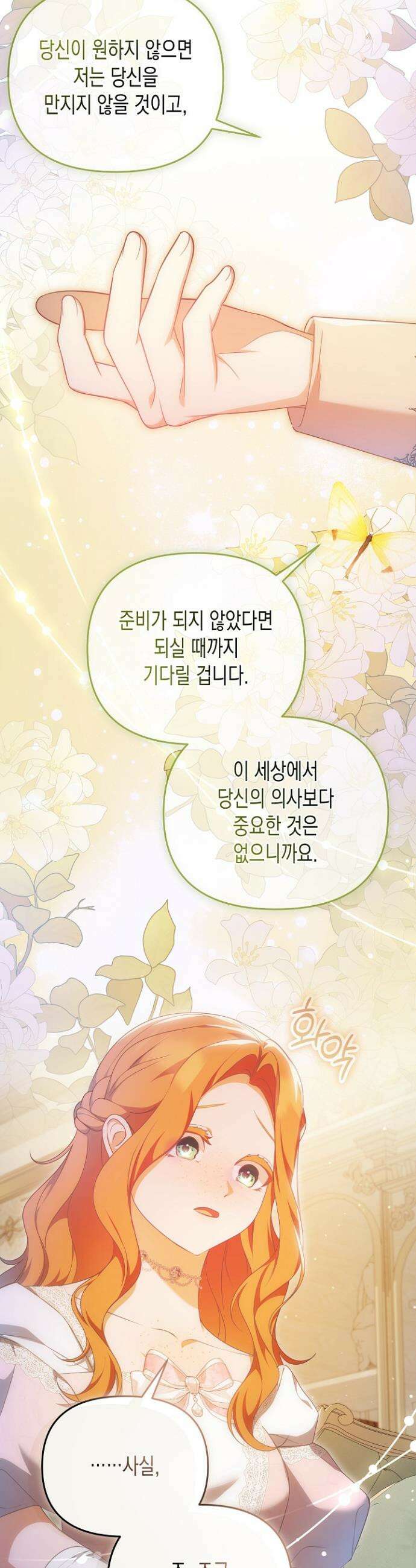 흑막 공작의 못난이 부인 68화 21