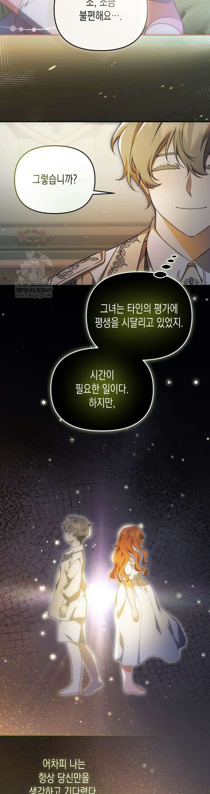 흑막 공작의 못난이 부인 68화 22