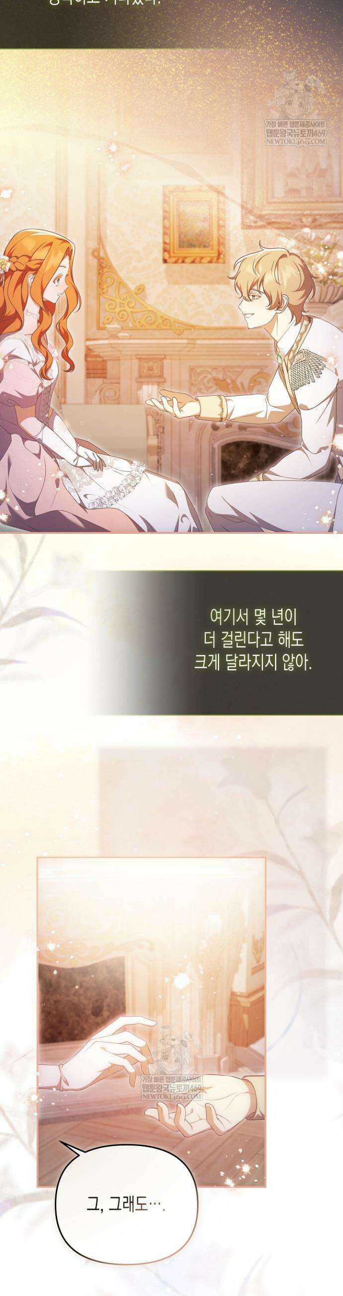 흑막 공작의 못난이 부인 68화 23