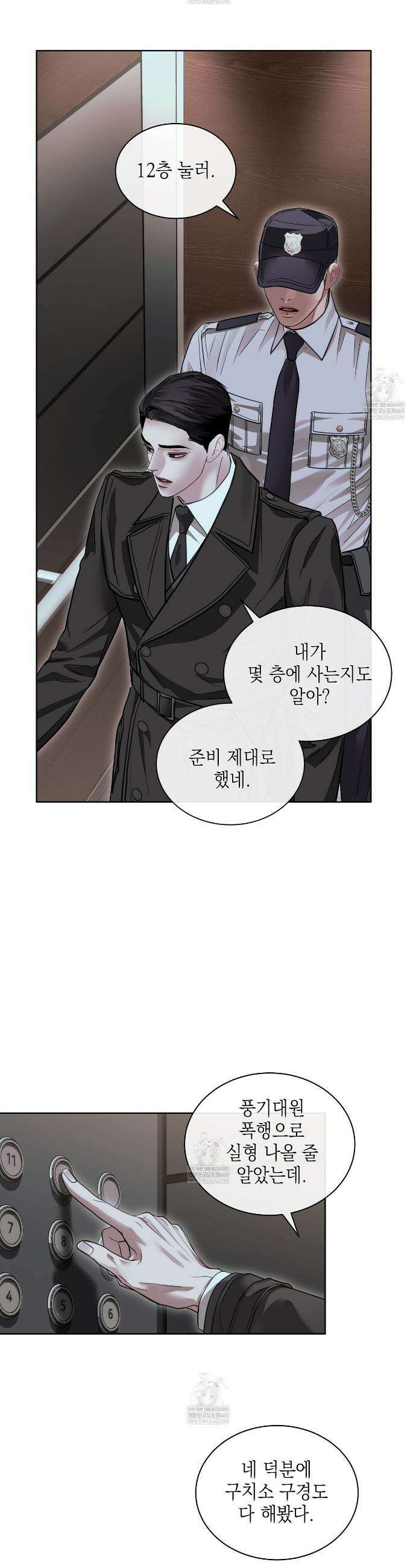 들이닥치다 39화 8