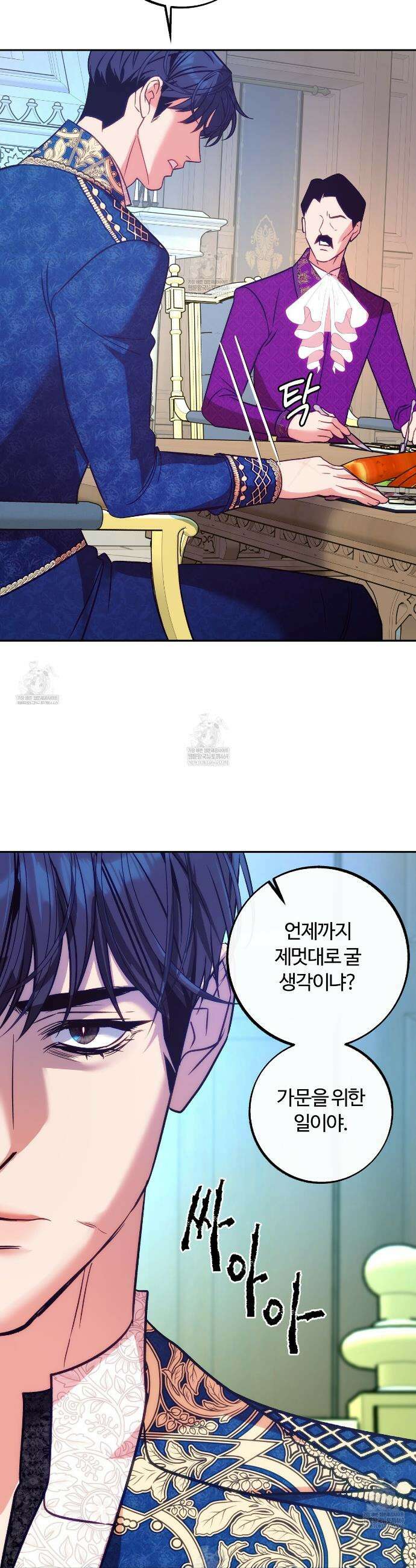 오르카 맨션 16화 21