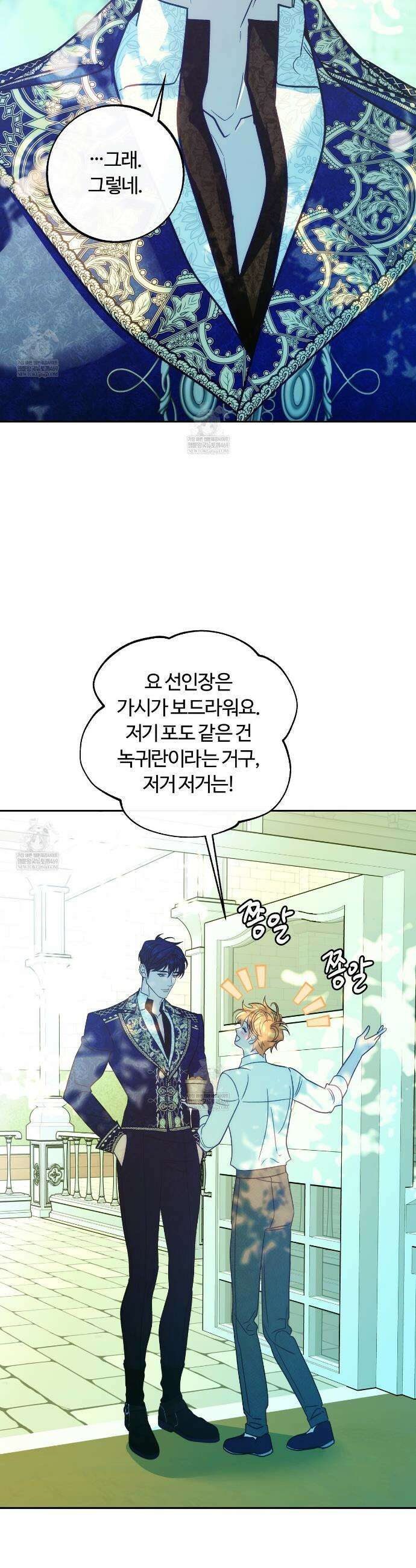 오르카 맨션 16화 33