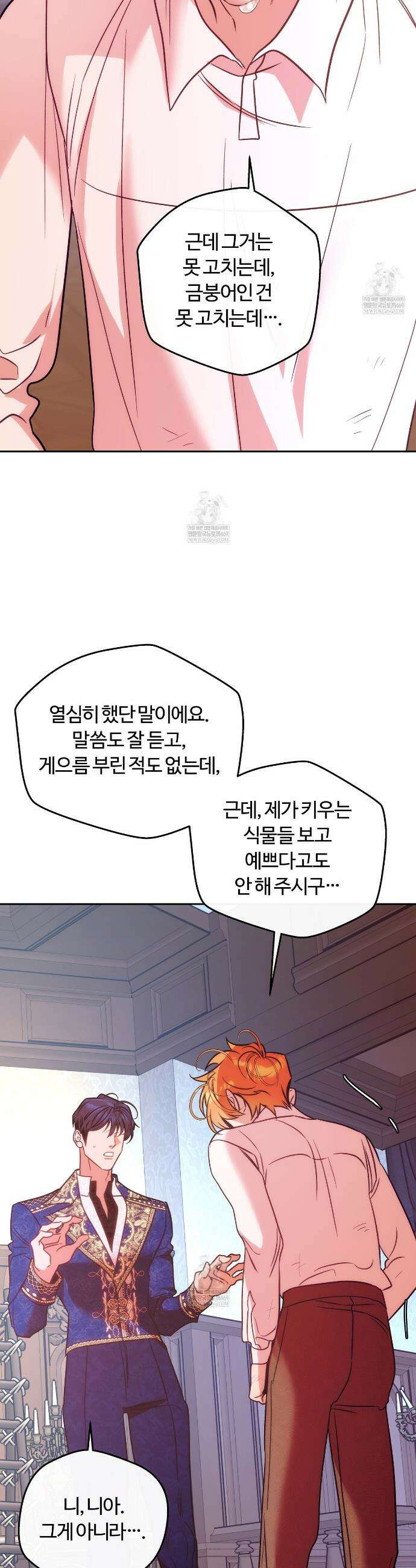 오르카 맨션 16화 45