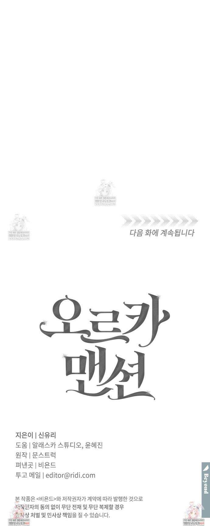 오르카 맨션 16화 49