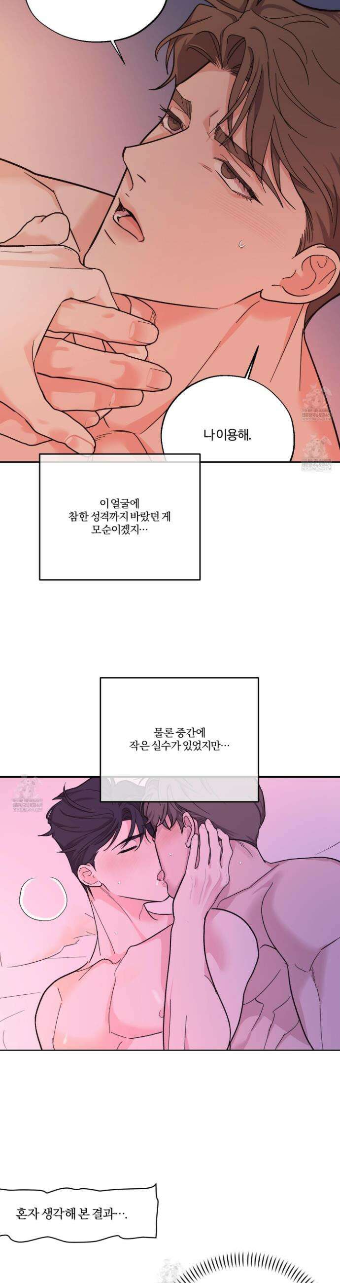 임시 연애 경보 37화 2