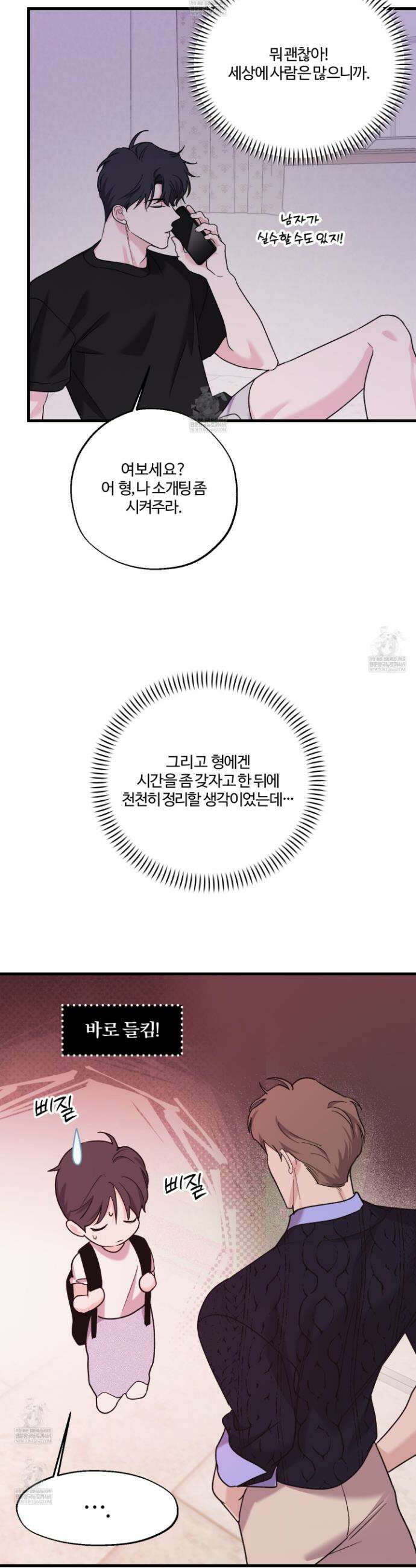 임시 연애 경보 37화 3